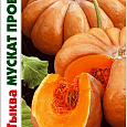 Тыква  Мускат прованса Тыква  Мускат прованса